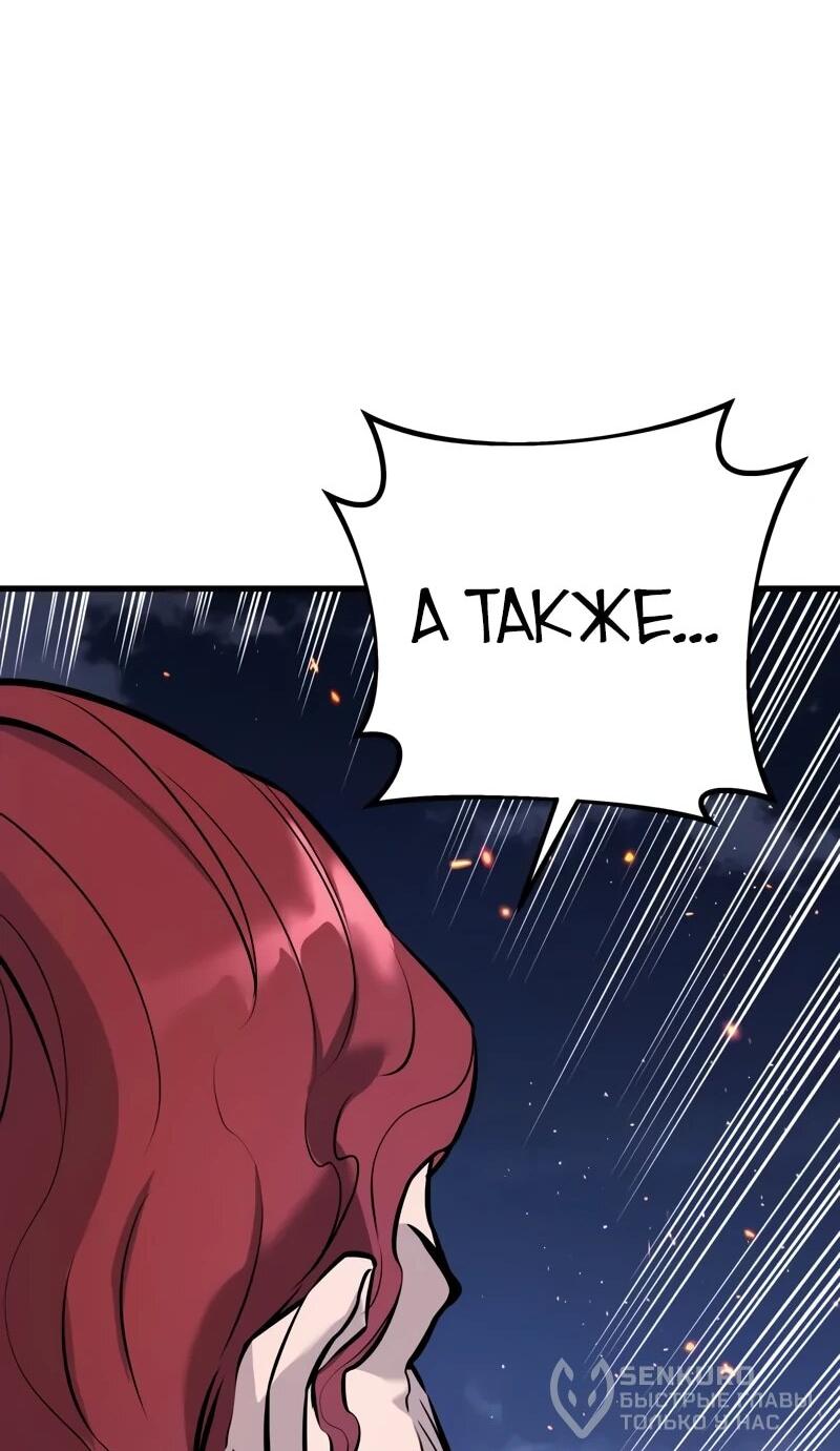 Манга Как выжить странствующему рыцарю - Глава 23 Страница 56