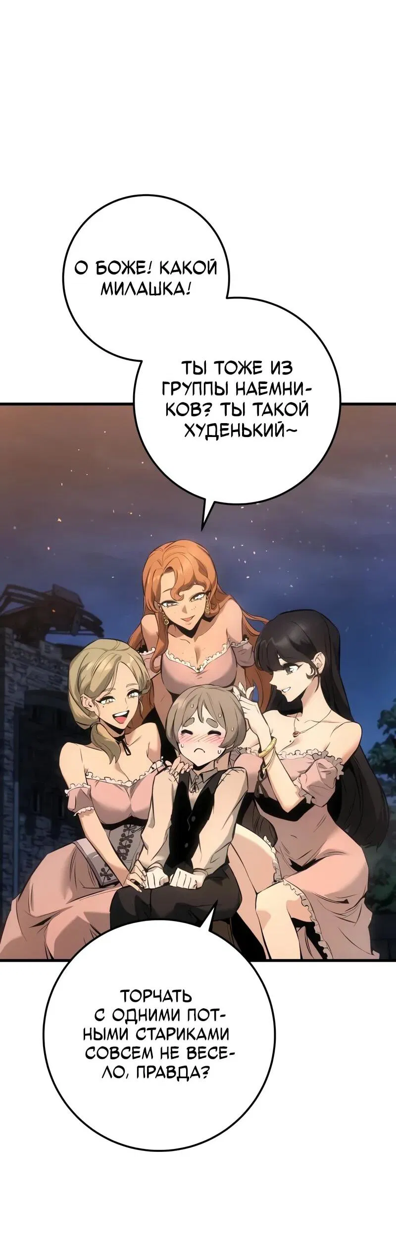 Манга Как выжить странствующему рыцарю - Глава 23 Страница 3