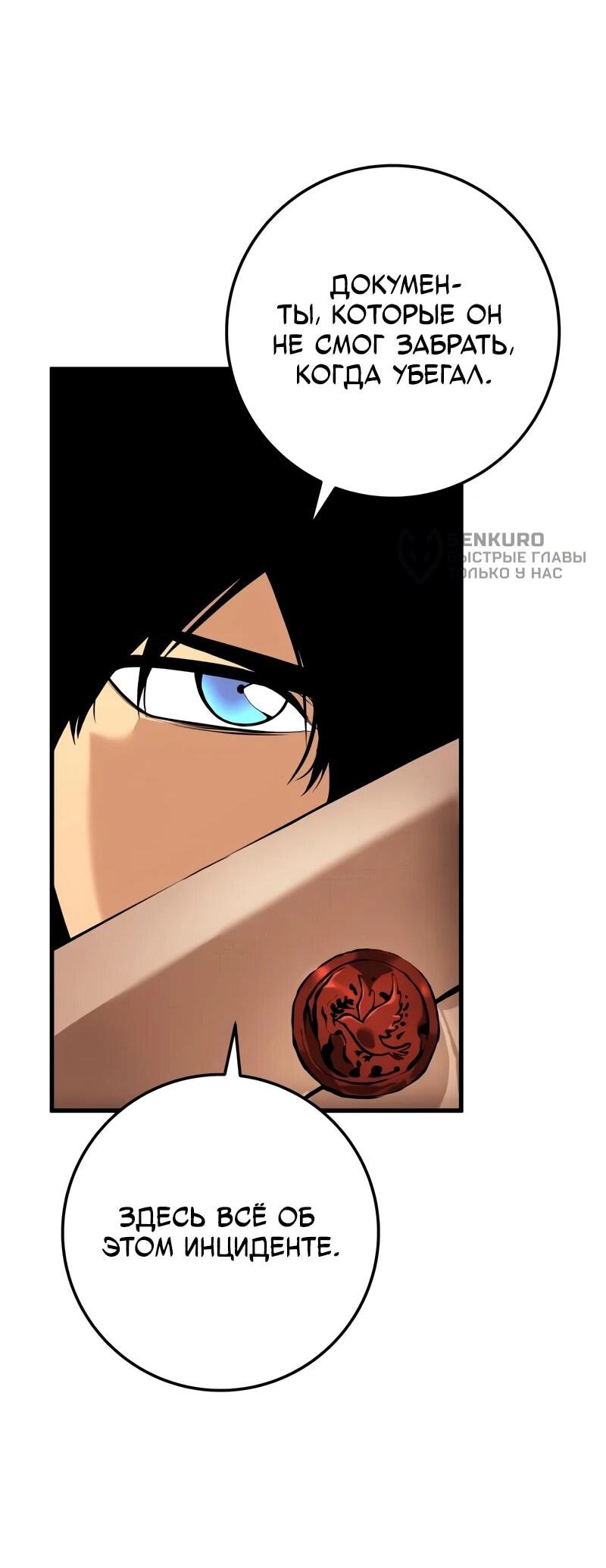 Манга Как выжить странствующему рыцарю - Глава 23 Страница 36