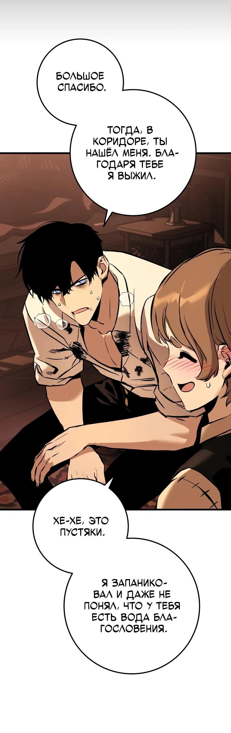 Манга Как выжить странствующему рыцарю - Глава 23 Страница 22