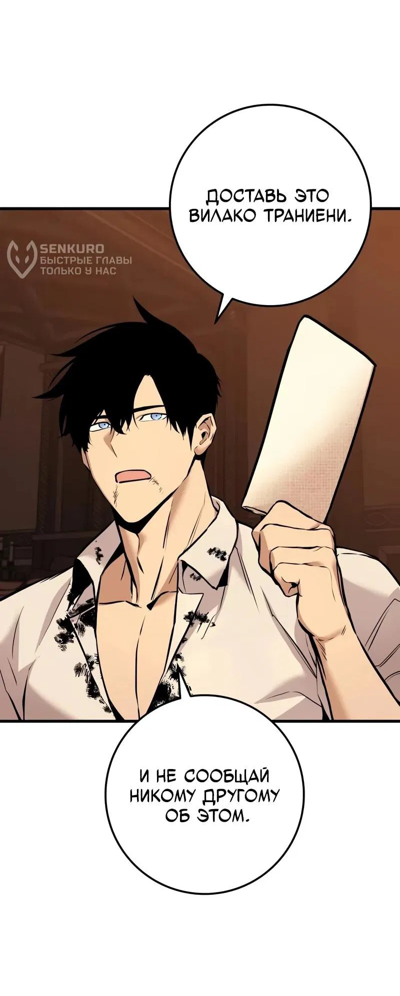 Манга Как выжить странствующему рыцарю - Глава 23 Страница 86