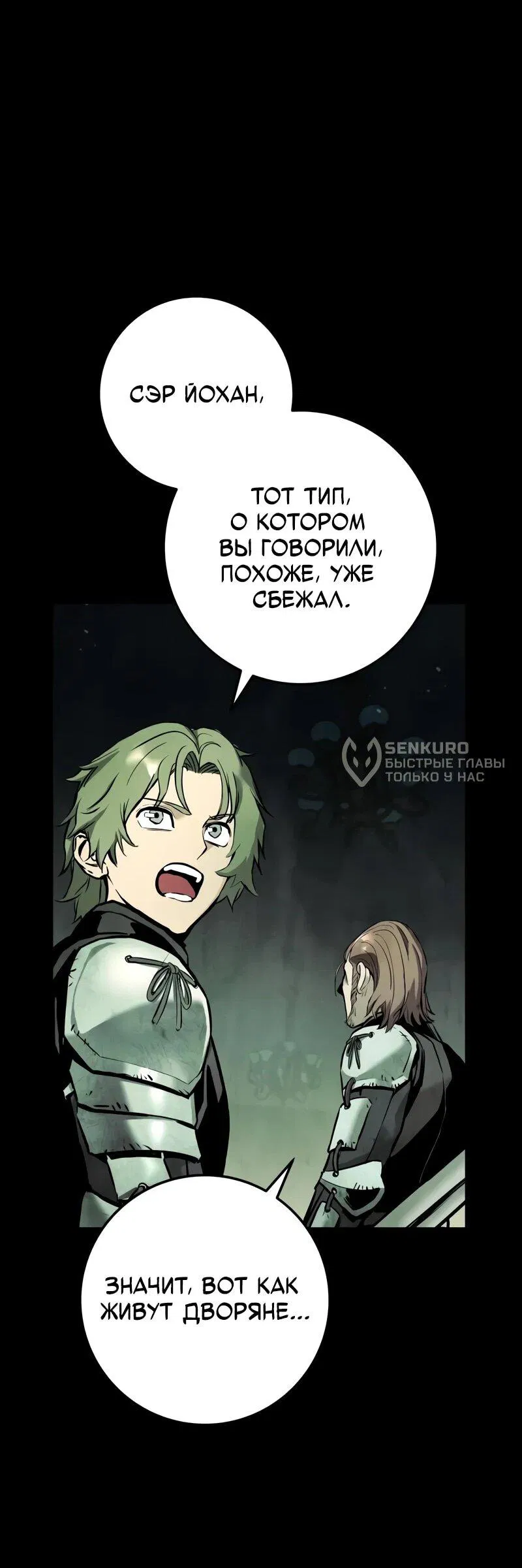Манга Как выжить странствующему рыцарю - Глава 23 Страница 31