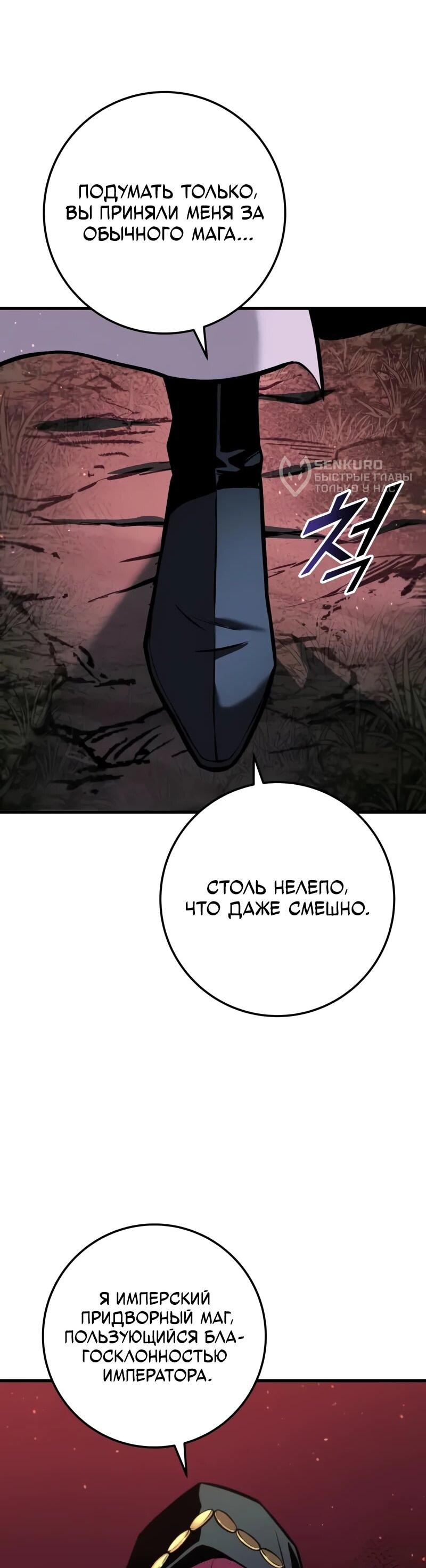 Манга Как выжить странствующему рыцарю - Глава 23 Страница 60