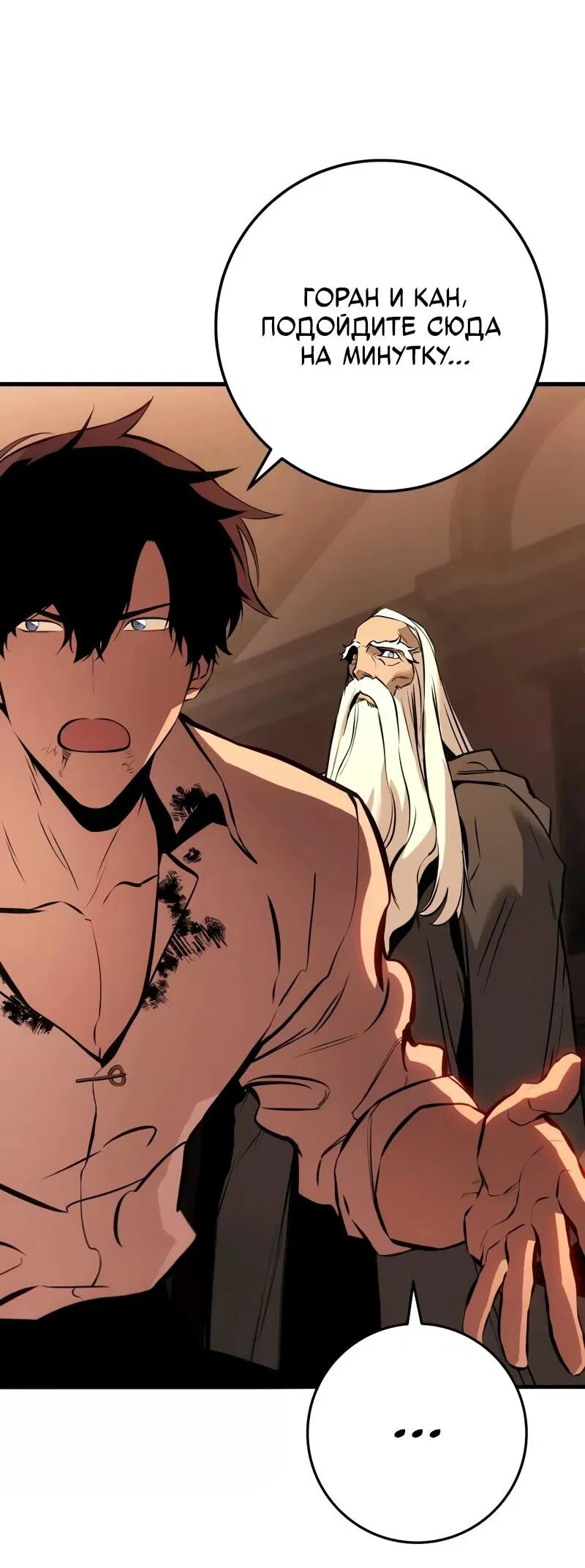 Манга Как выжить странствующему рыцарю - Глава 23 Страница 88