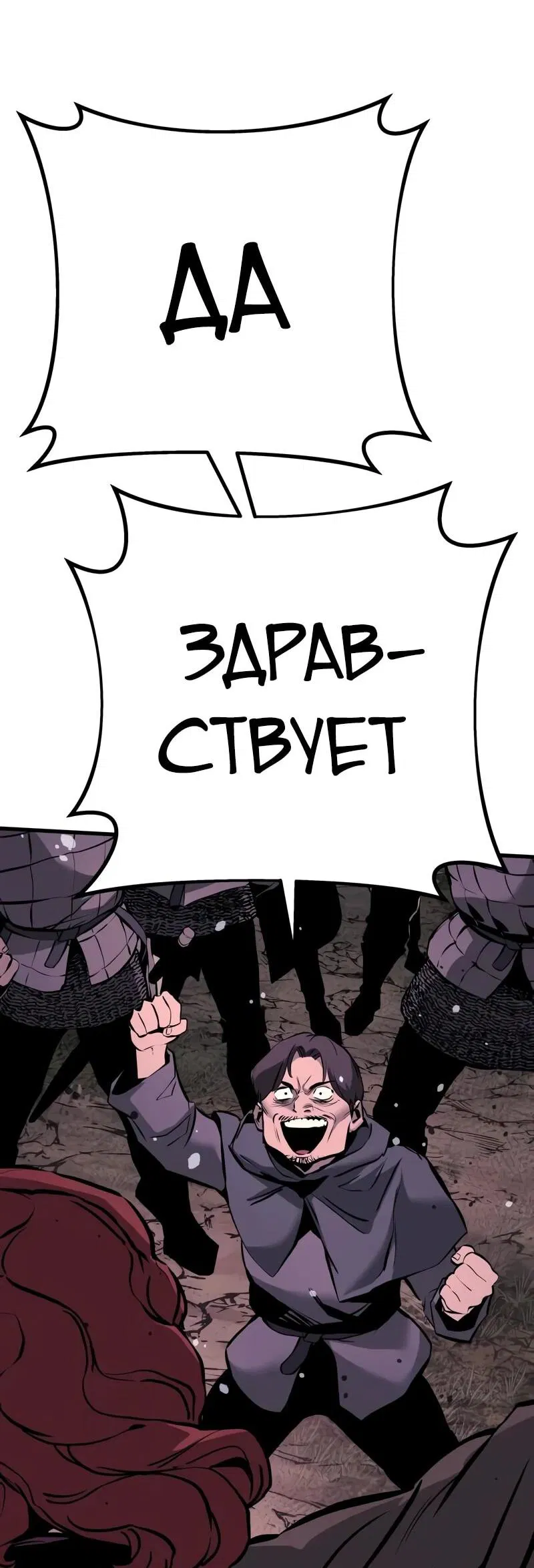 Манга Как выжить странствующему рыцарю - Глава 23 Страница 80