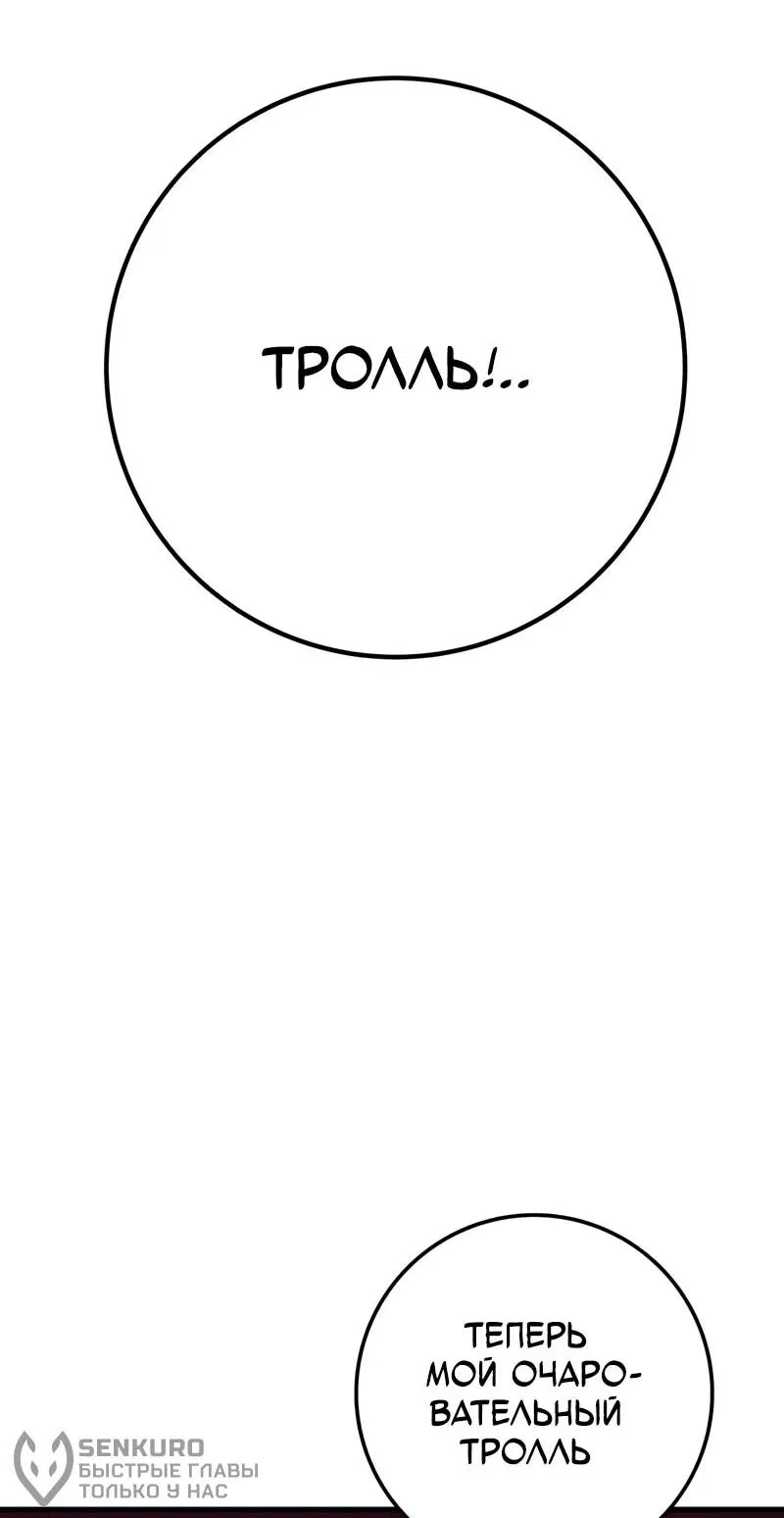 Манга Как выжить странствующему рыцарю - Глава 23 Страница 74