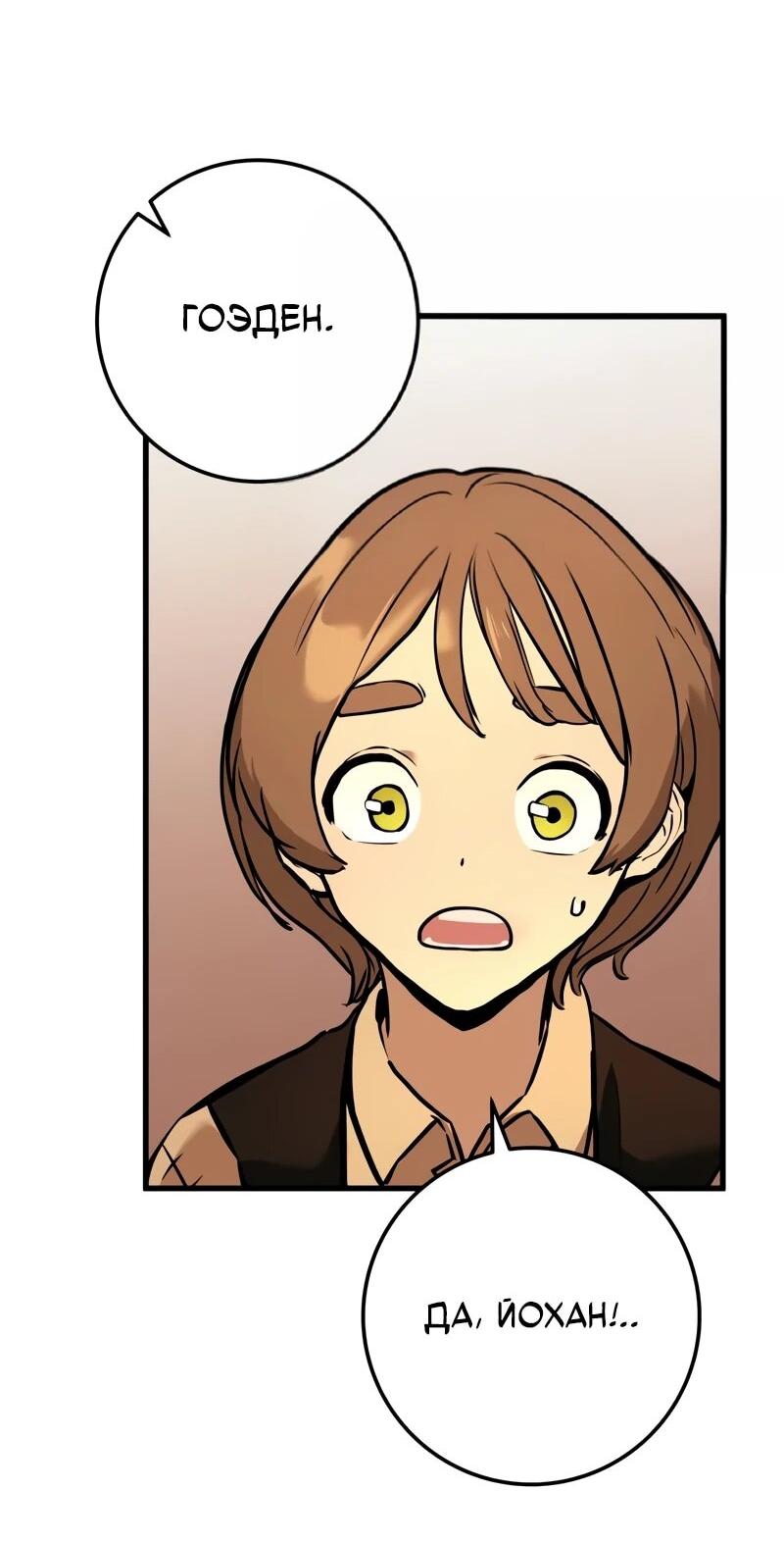 Манга Как выжить странствующему рыцарю - Глава 23 Страница 19
