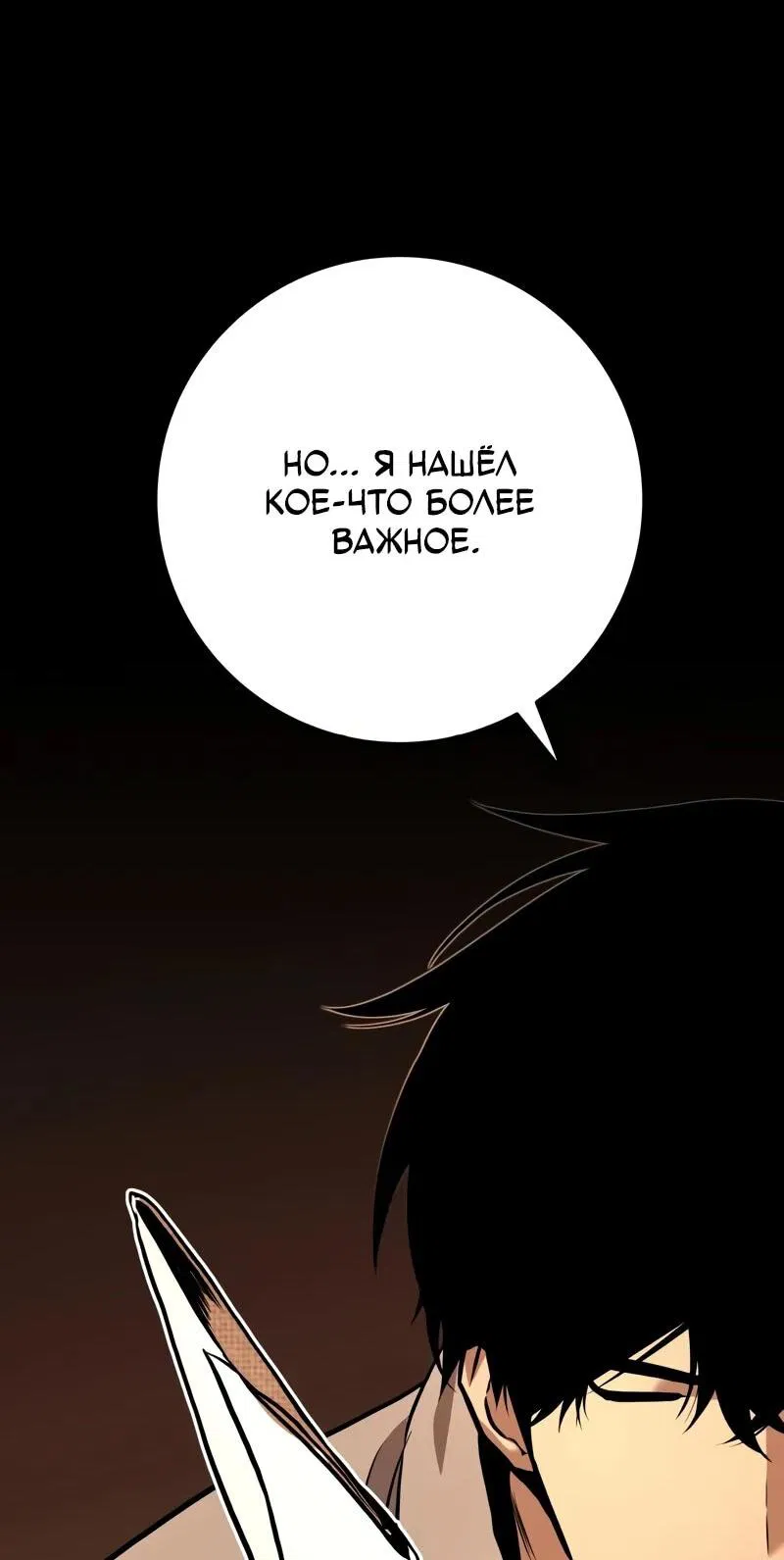 Манга Как выжить странствующему рыцарю - Глава 23 Страница 34