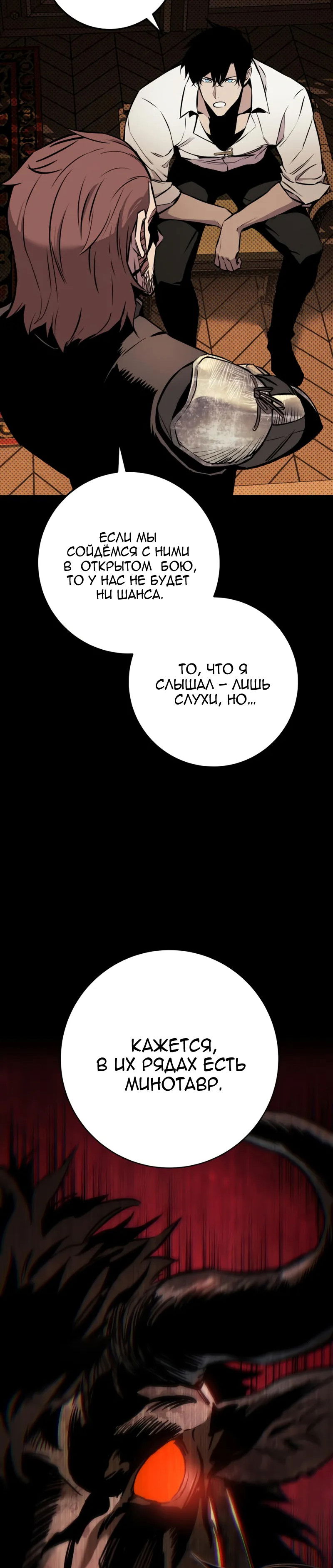 Манга Как выжить странствующему рыцарю - Глава 25 Страница 8