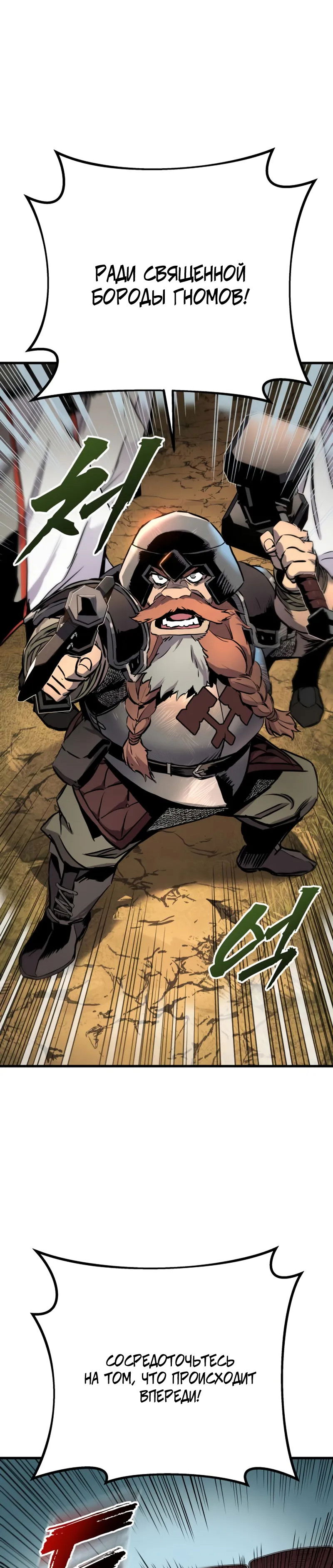 Манга Как выжить странствующему рыцарю - Глава 25 Страница 39
