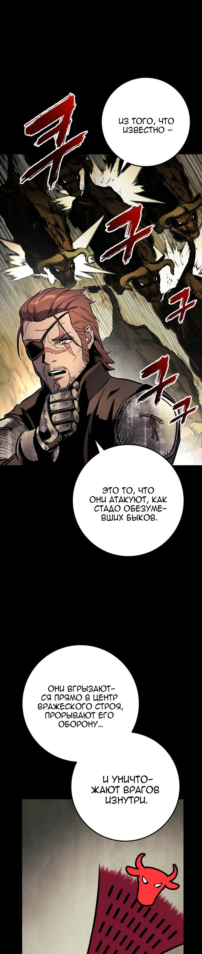 Манга Как выжить странствующему рыцарю - Глава 25 Страница 4
