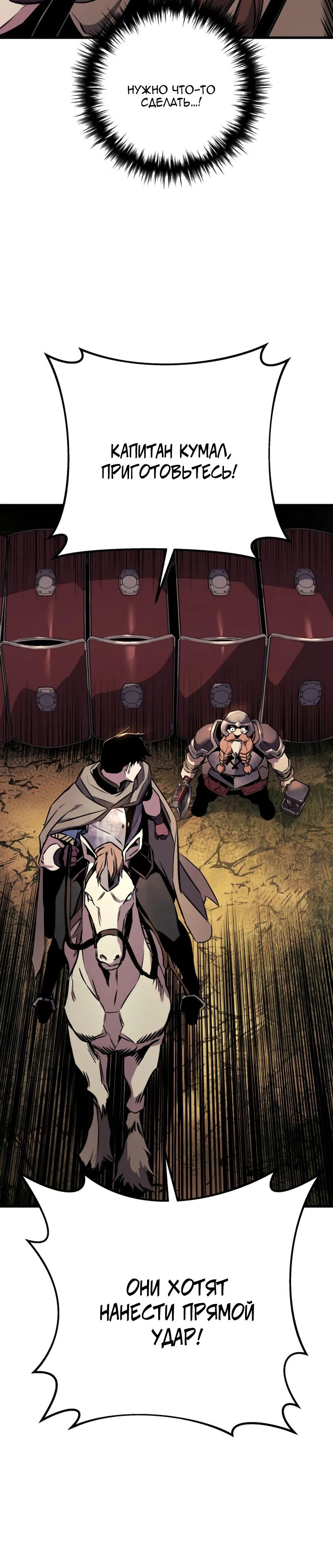 Манга Как выжить странствующему рыцарю - Глава 25 Страница 29