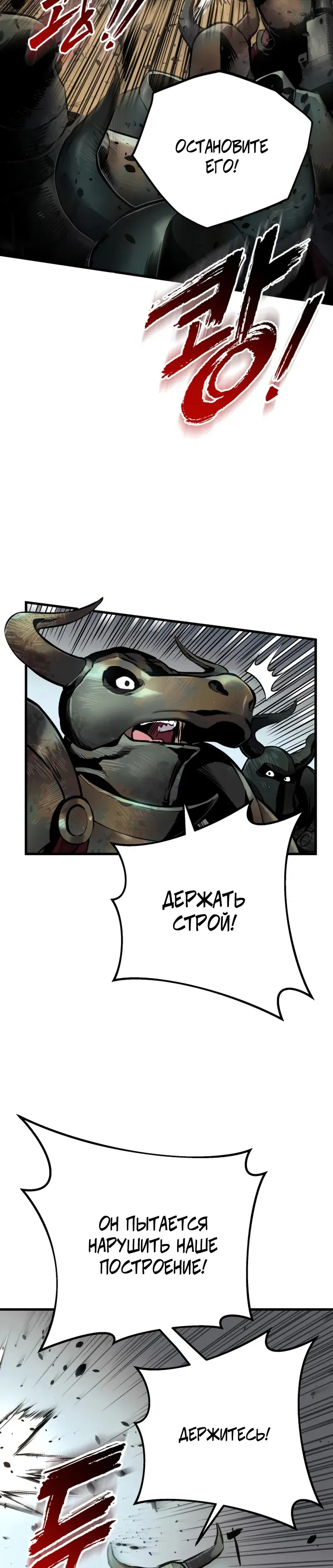 Манга Как выжить странствующему рыцарю - Глава 25 Страница 37