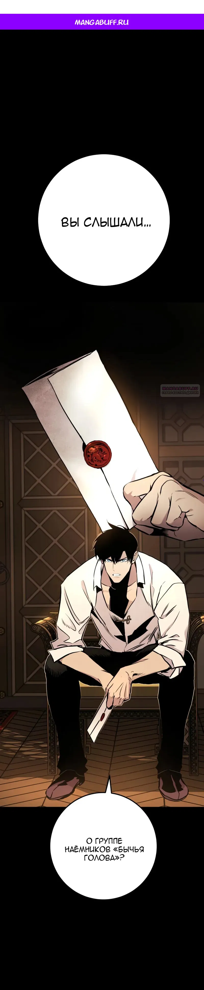 Манга Как выжить странствующему рыцарю - Глава 25 Страница 1