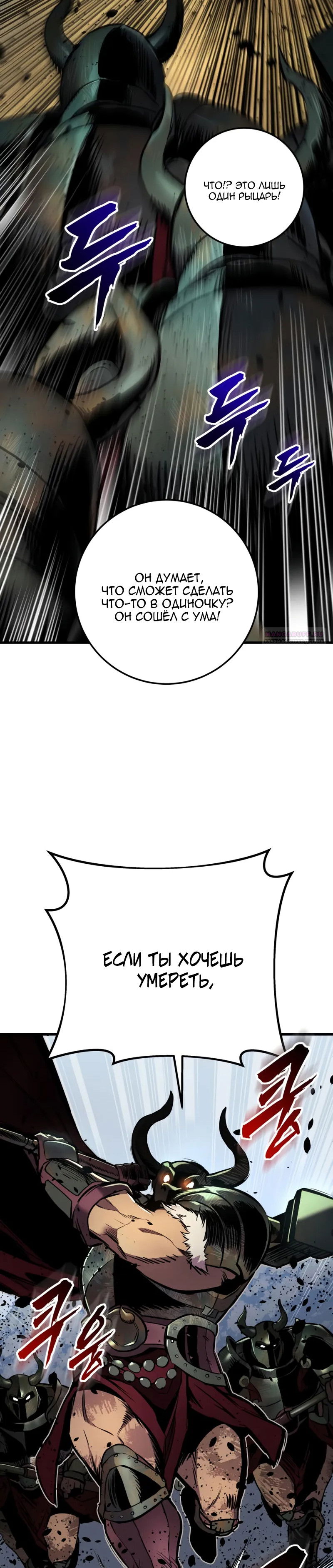 Манга Как выжить странствующему рыцарю - Глава 25 Страница 34