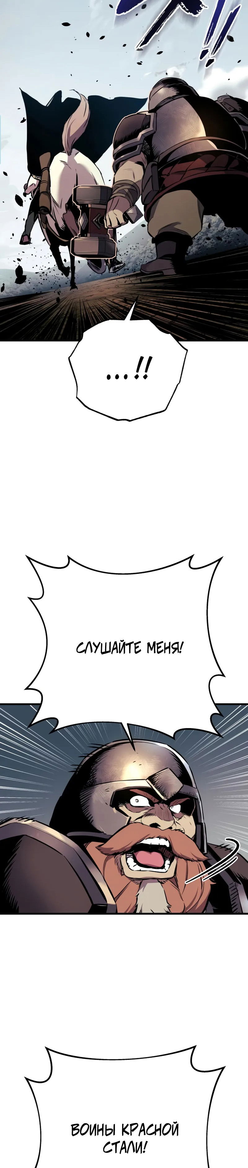 Манга Как выжить странствующему рыцарю - Глава 25 Страница 31