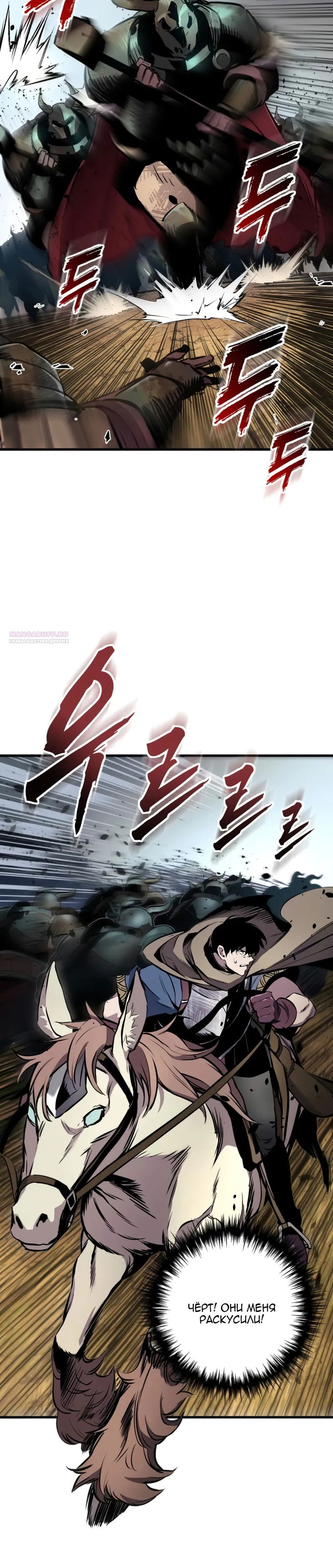 Манга Как выжить странствующему рыцарю - Глава 25 Страница 38