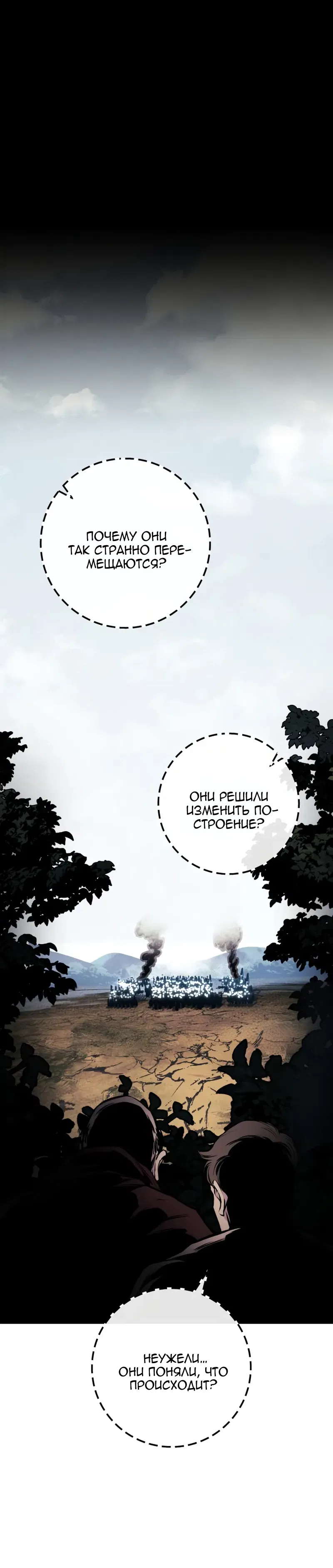 Манга Как выжить странствующему рыцарю - Глава 25 Страница 16