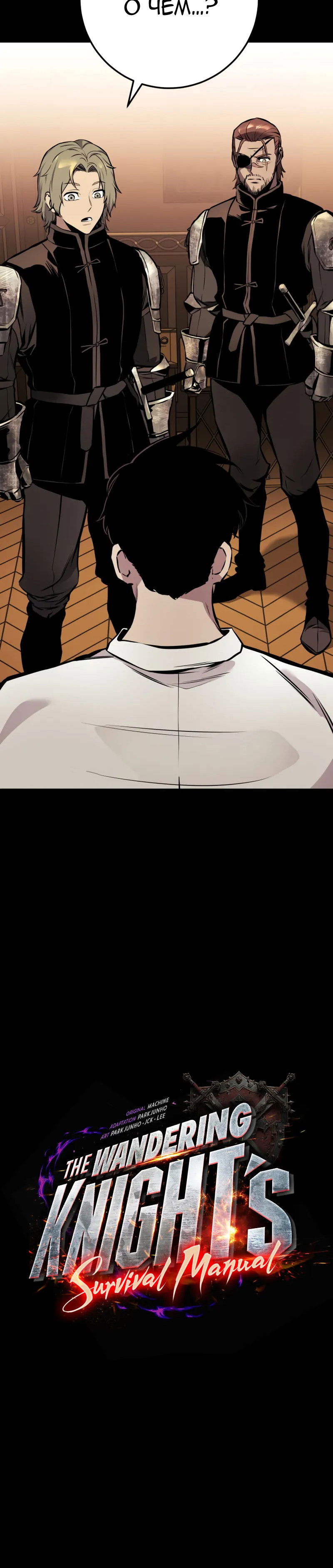 Манга Как выжить странствующему рыцарю - Глава 25 Страница 15