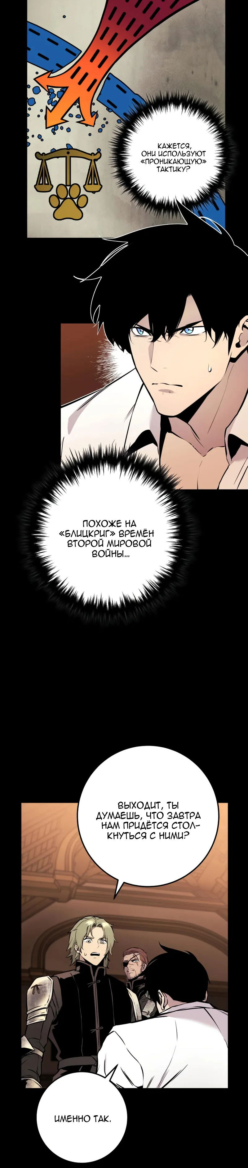 Манга Как выжить странствующему рыцарю - Глава 25 Страница 5