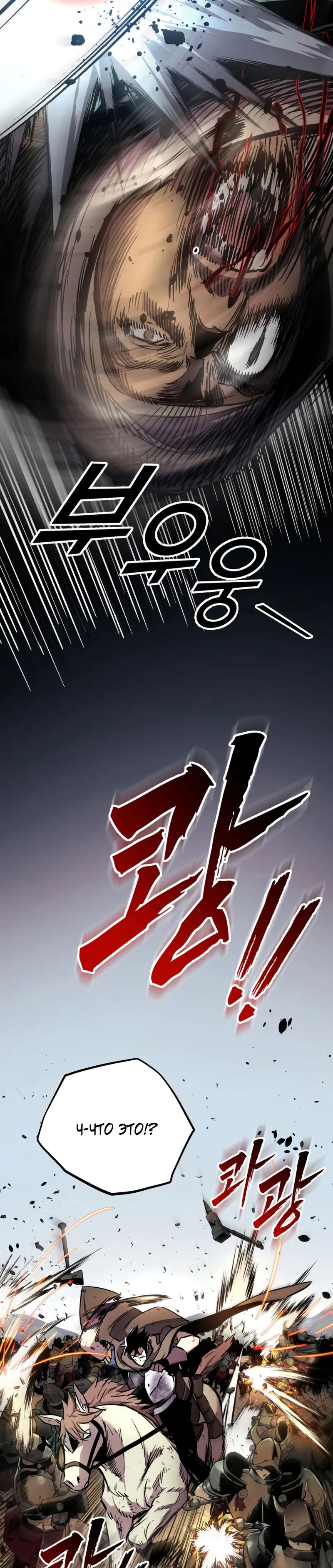 Манга Как выжить странствующему рыцарю - Глава 25 Страница 36