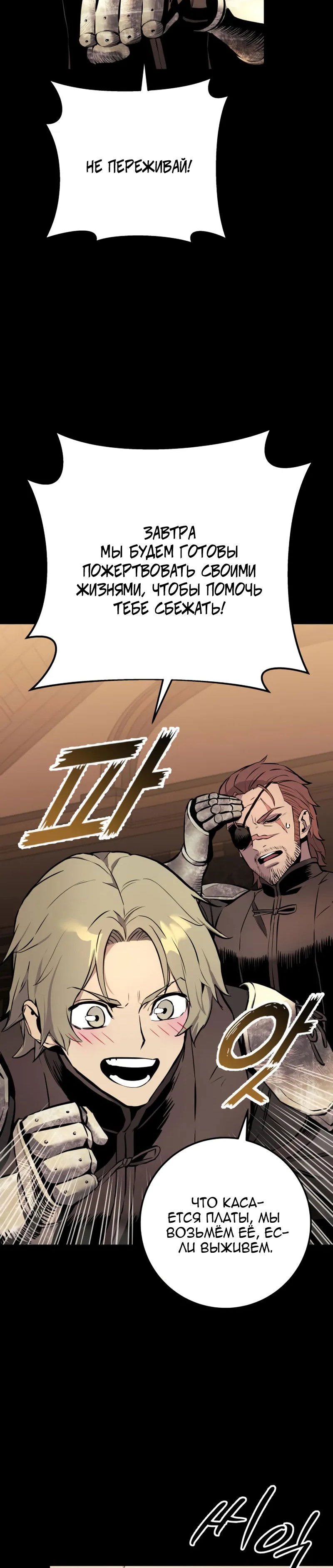 Манга Как выжить странствующему рыцарю - Глава 25 Страница 12