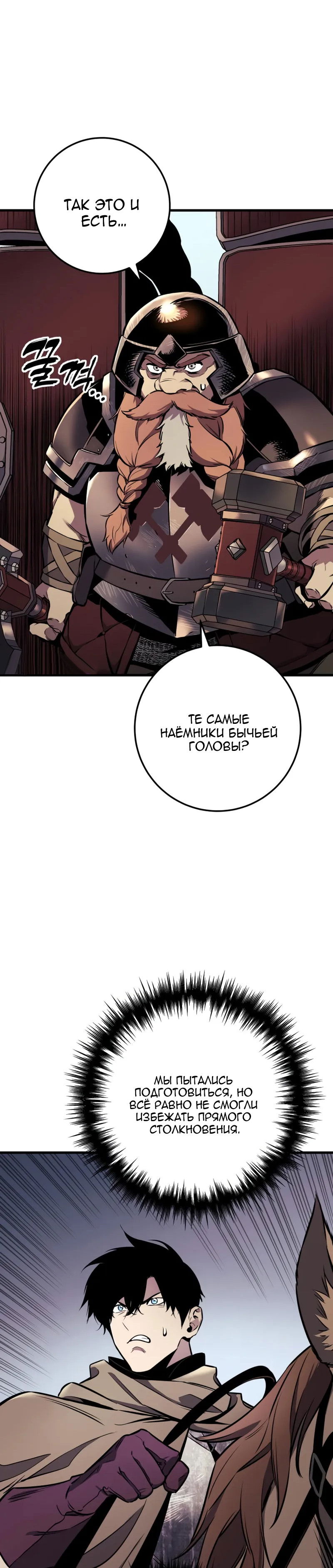 Манга Как выжить странствующему рыцарю - Глава 25 Страница 28