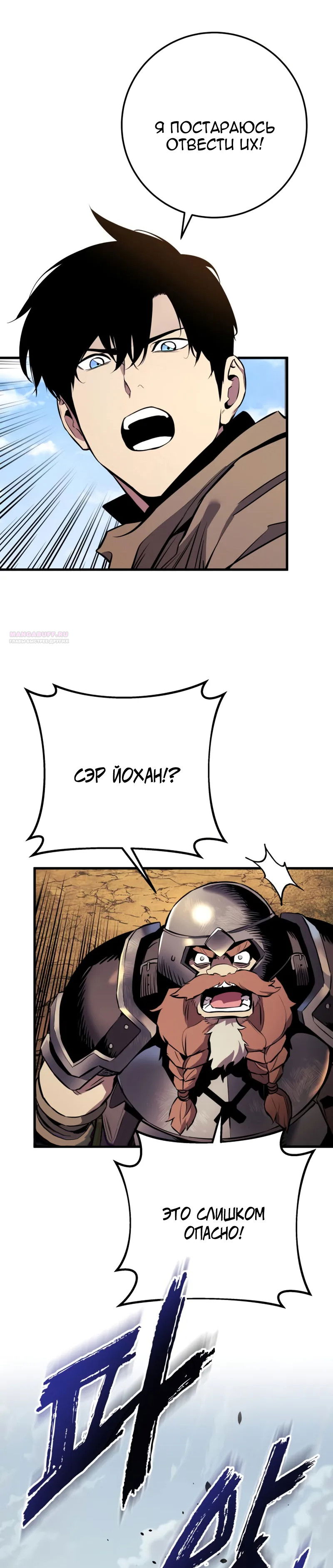 Манга Как выжить странствующему рыцарю - Глава 25 Страница 30