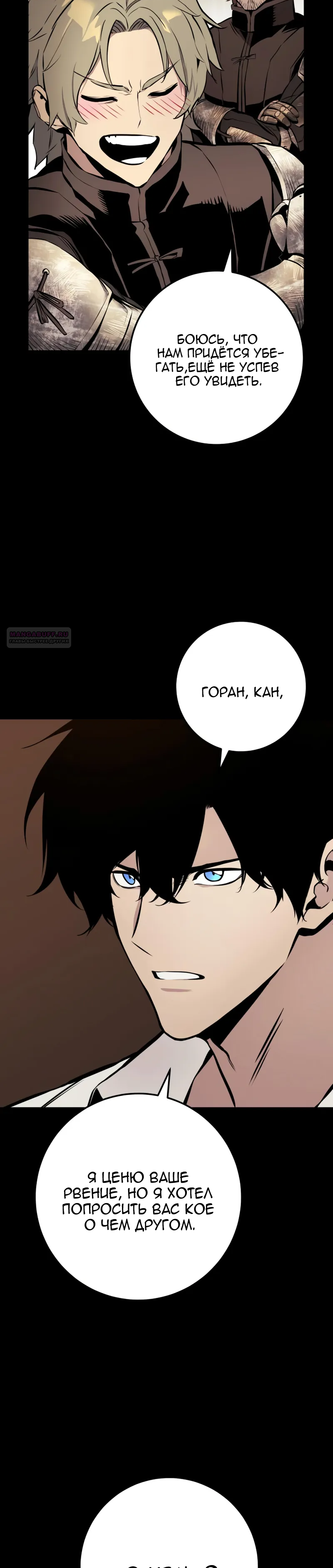 Манга Как выжить странствующему рыцарю - Глава 25 Страница 14