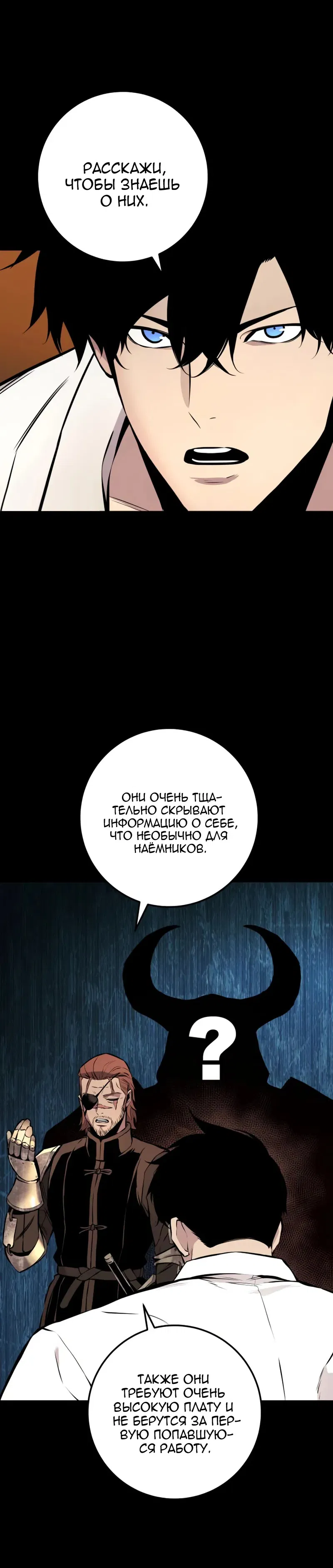 Манга Как выжить странствующему рыцарю - Глава 25 Страница 3