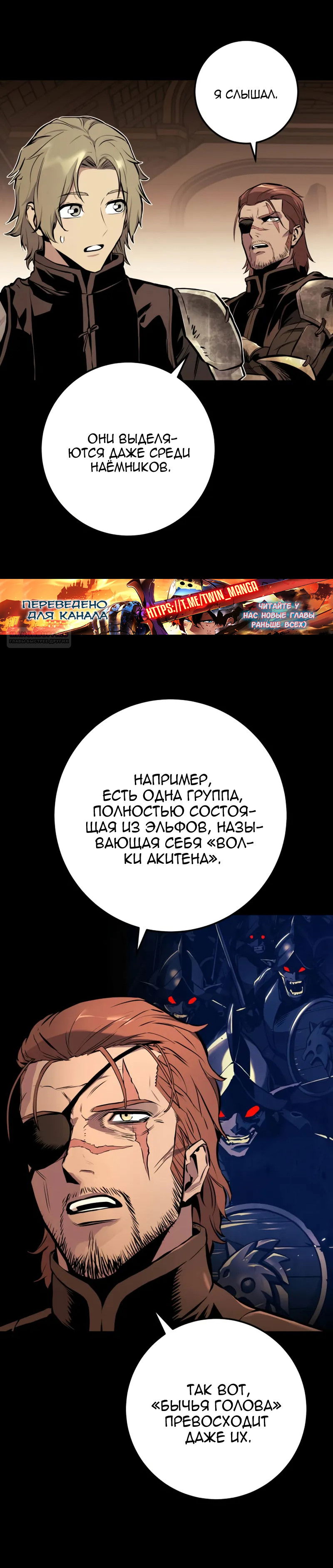 Манга Как выжить странствующему рыцарю - Глава 25 Страница 2