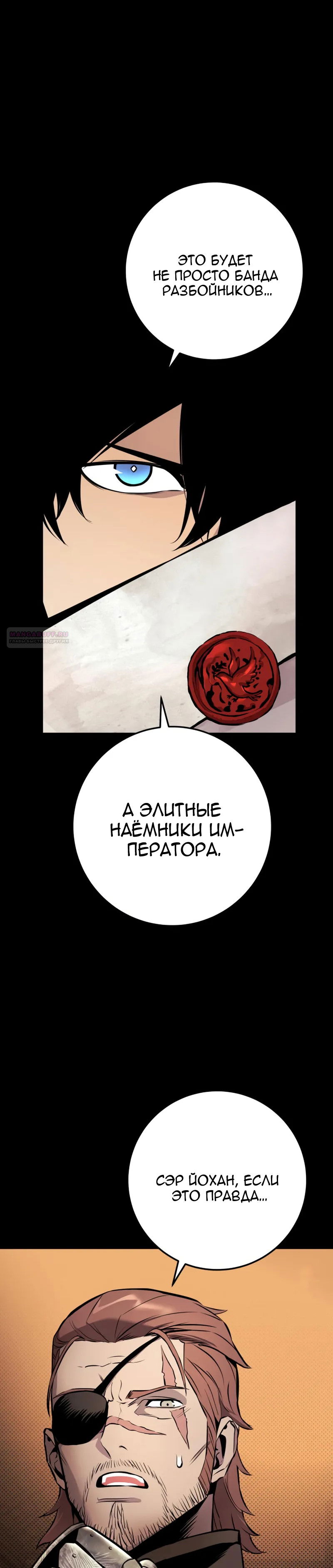 Манга Как выжить странствующему рыцарю - Глава 25 Страница 6