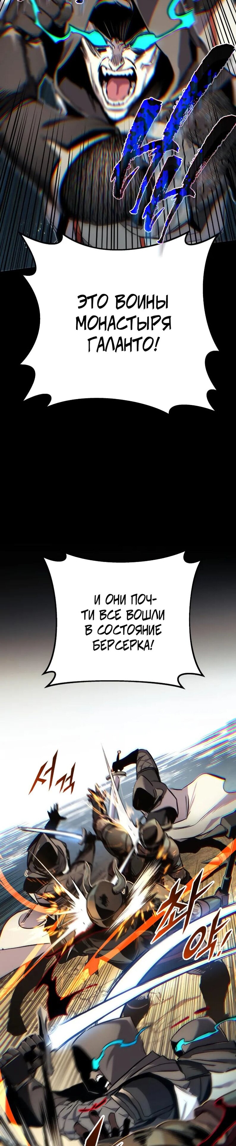 Манга Как выжить странствующему рыцарю - Глава 26 Страница 35