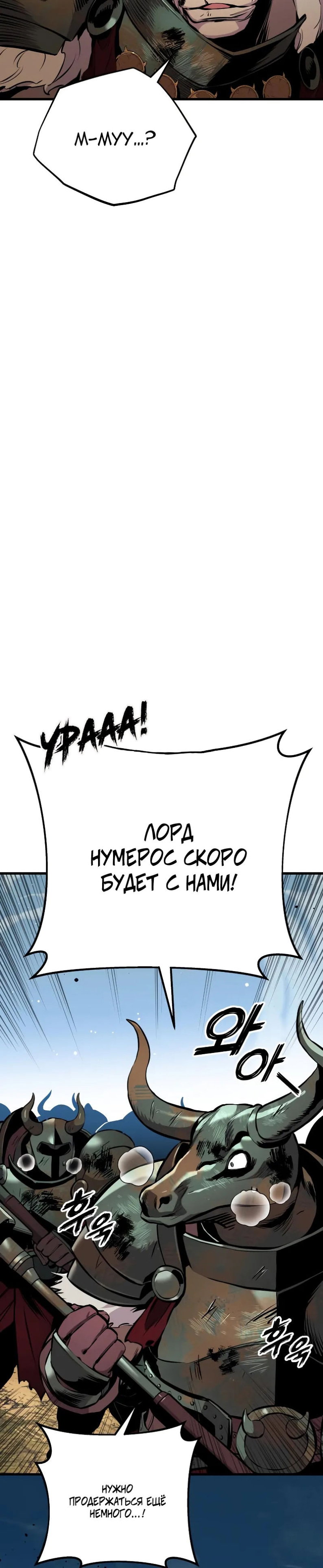 Манга Как выжить странствующему рыцарю - Глава 26 Страница 53
