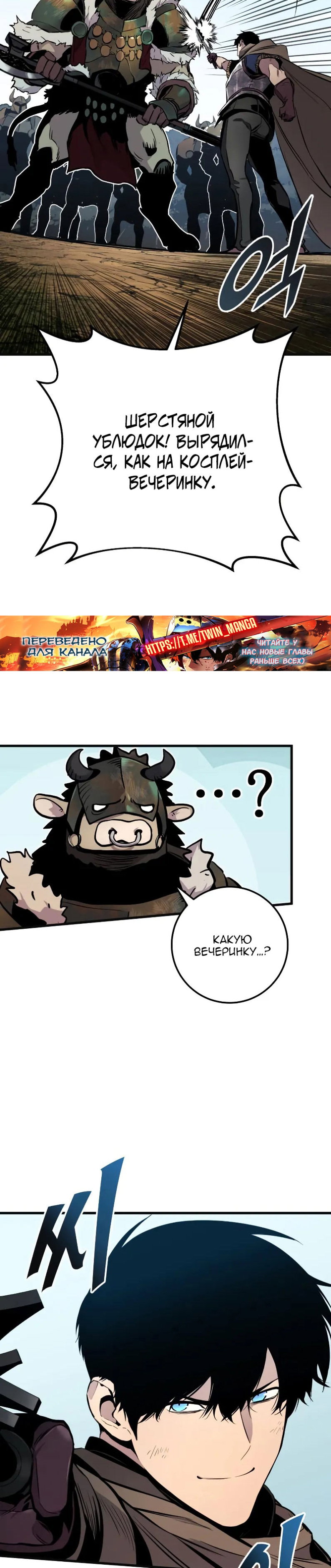 Манга Как выжить странствующему рыцарю - Глава 26 Страница 14