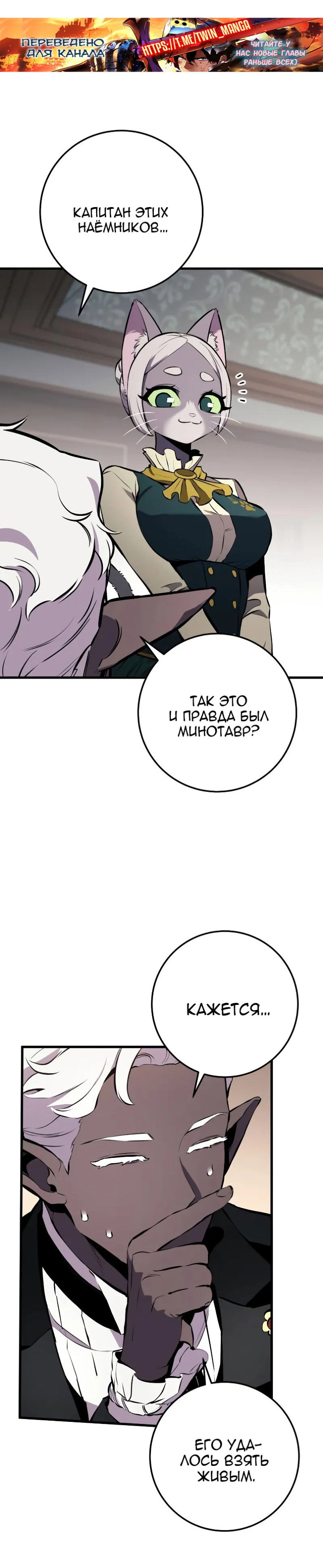 Манга Как выжить странствующему рыцарю - Глава 26 Страница 63