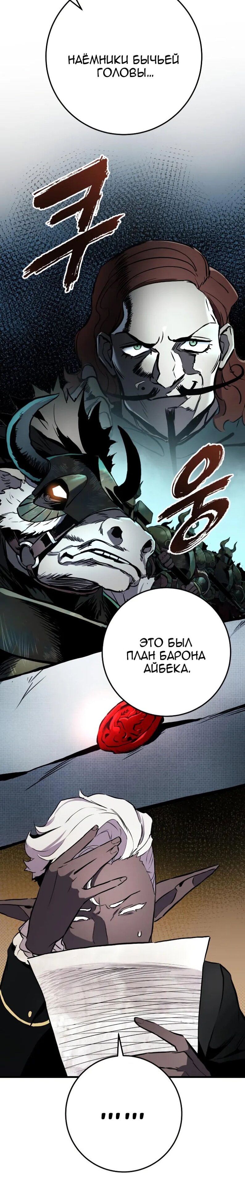 Манга Как выжить странствующему рыцарю - Глава 26 Страница 62