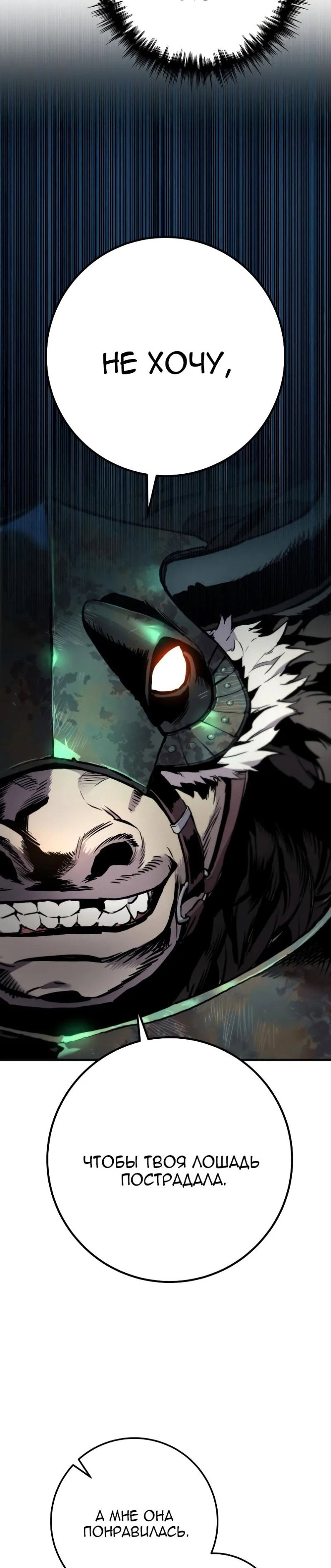 Манга Как выжить странствующему рыцарю - Глава 26 Страница 11