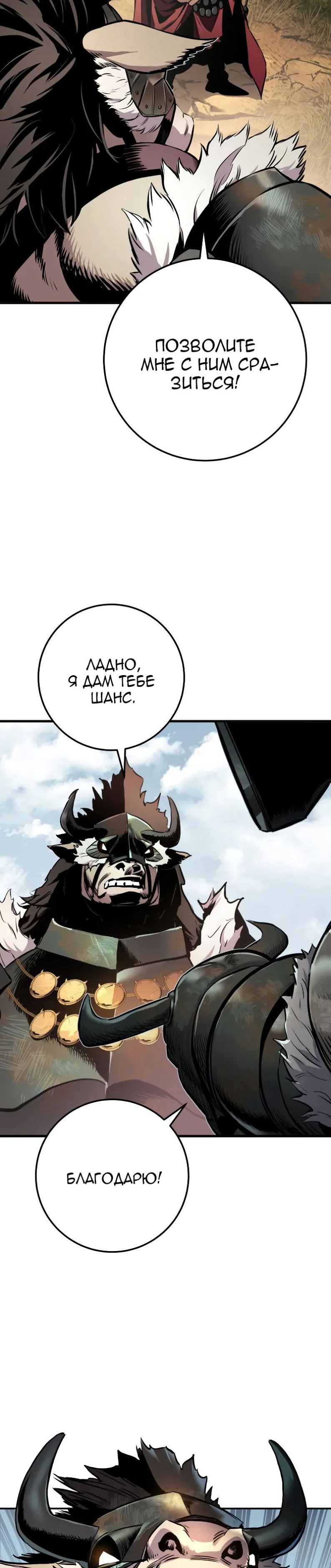 Манга Как выжить странствующему рыцарю - Глава 26 Страница 4