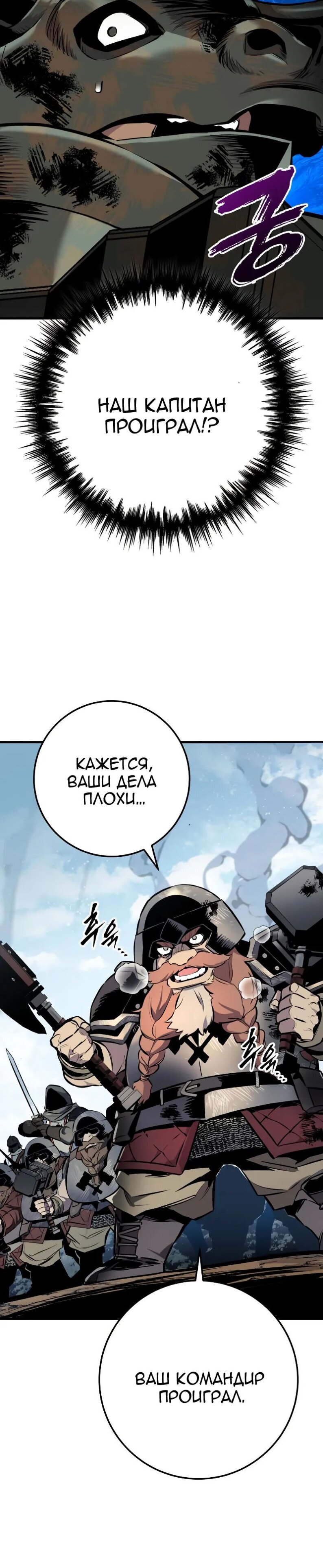 Манга Как выжить странствующему рыцарю - Глава 26 Страница 55