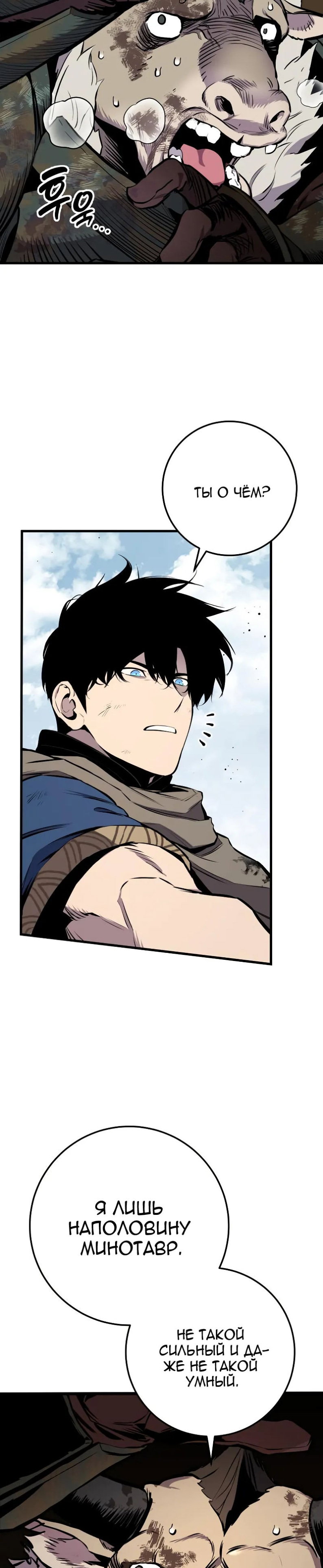 Манга Как выжить странствующему рыцарю - Глава 26 Страница 47