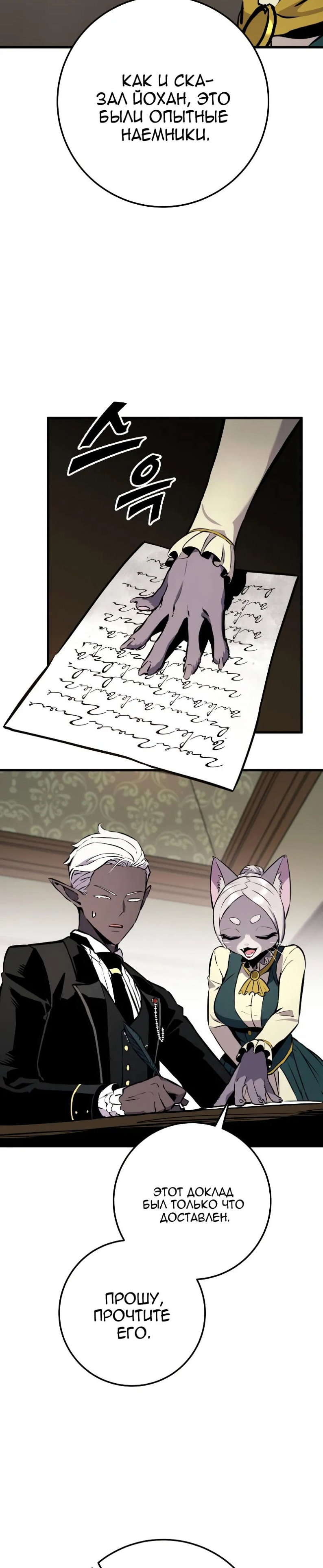 Манга Как выжить странствующему рыцарю - Глава 26 Страница 61