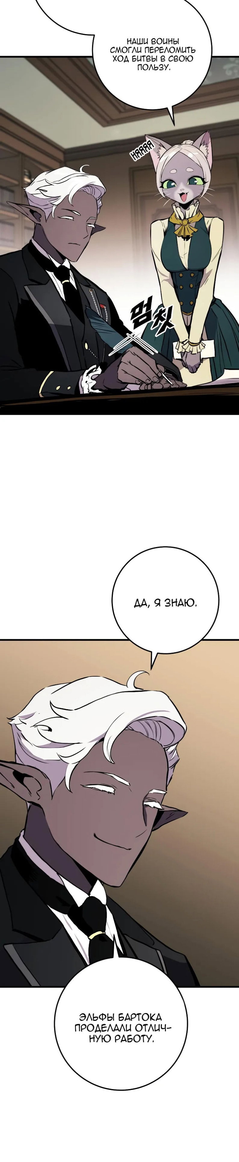 Манга Как выжить странствующему рыцарю - Глава 26 Страница 58