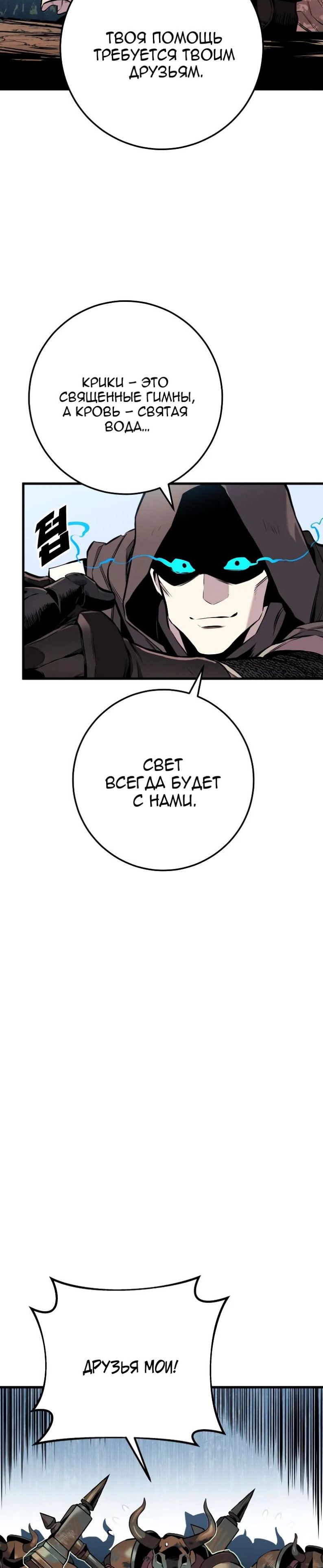 Манга Как выжить странствующему рыцарю - Глава 26 Страница 40