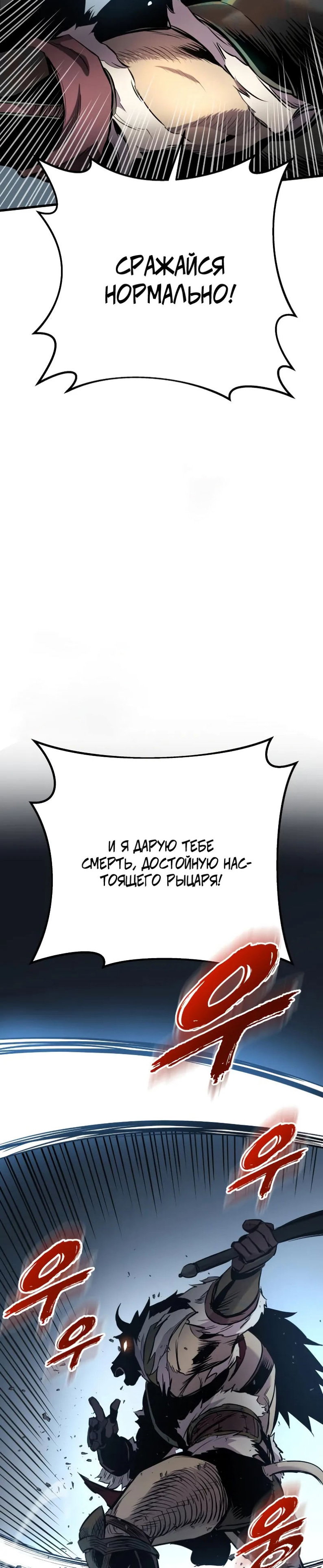 Манга Как выжить странствующему рыцарю - Глава 26 Страница 24