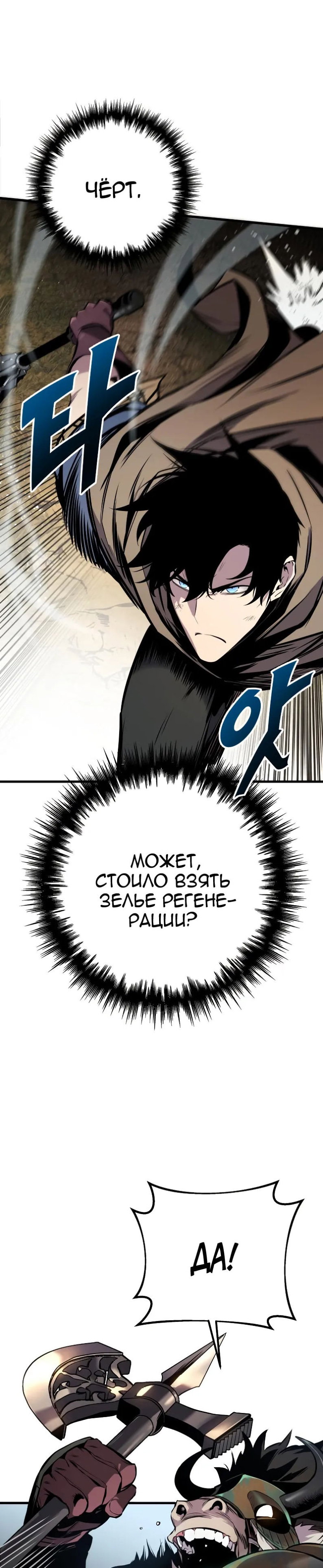 Манга Как выжить странствующему рыцарю - Глава 26 Страница 23