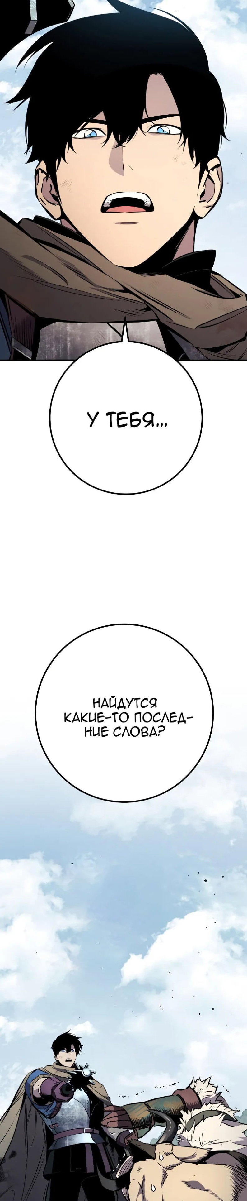 Манга Как выжить странствующему рыцарю - Глава 26 Страница 44