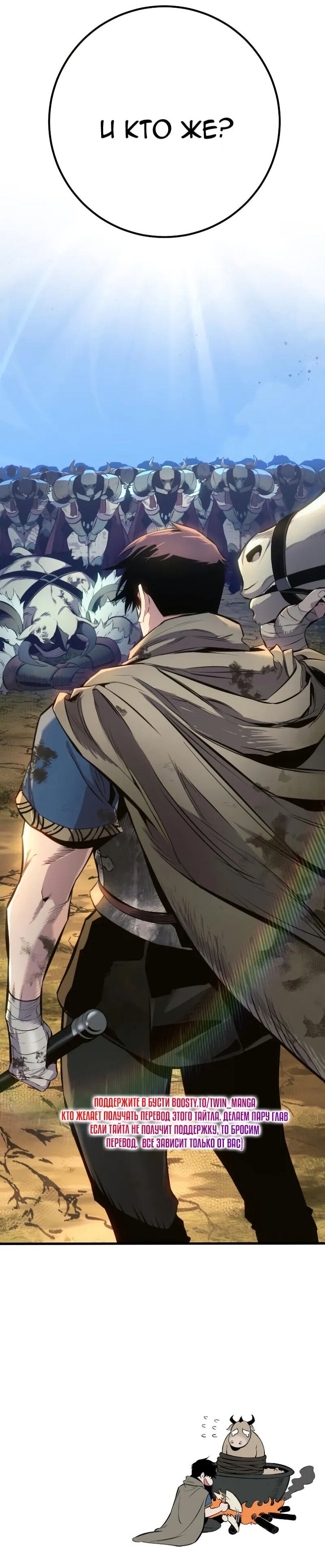 Манга Как выжить странствующему рыцарю - Глава 26 Страница 65