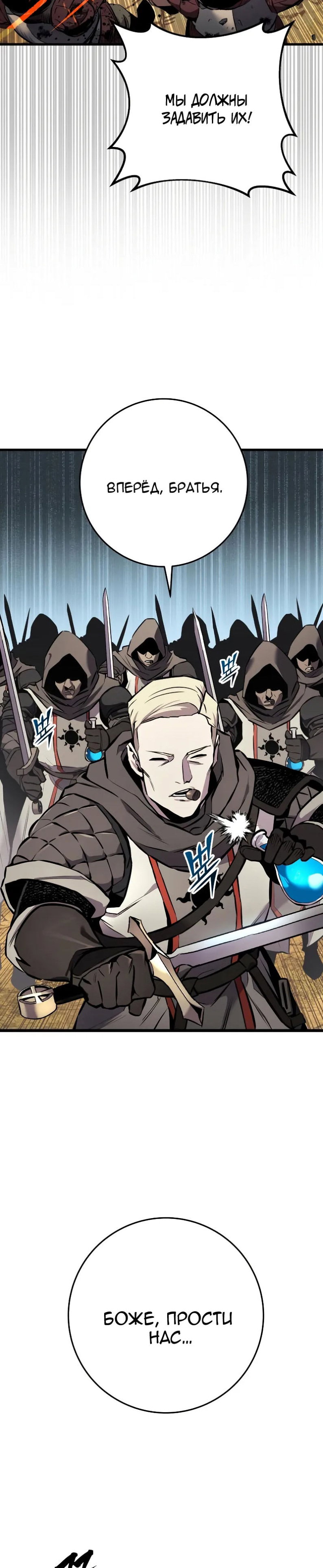 Манга Как выжить странствующему рыцарю - Глава 26 Страница 33