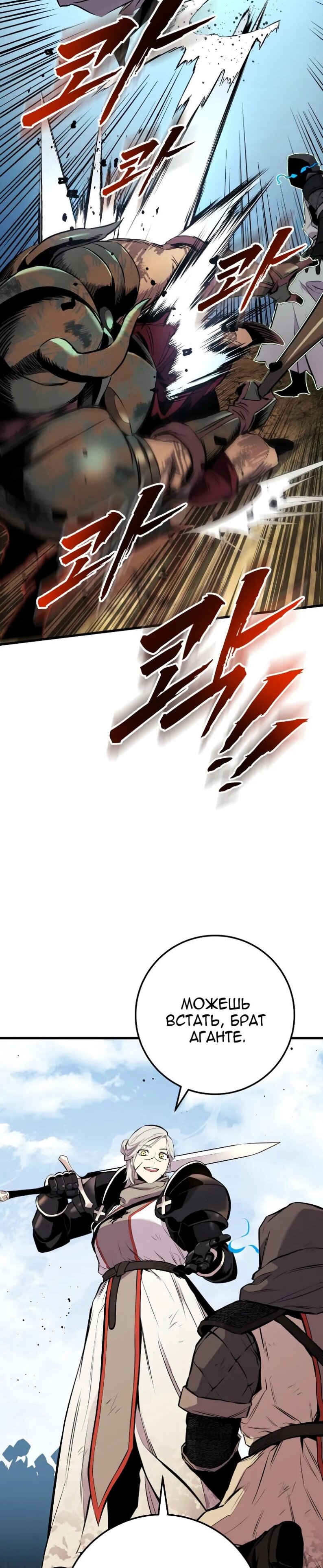 Манга Как выжить странствующему рыцарю - Глава 26 Страница 39